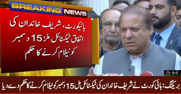 Breaking: Lahore High Court Ka Sharif Family Ki Textile Mill Ko Nelaam Karne Ka Hukam