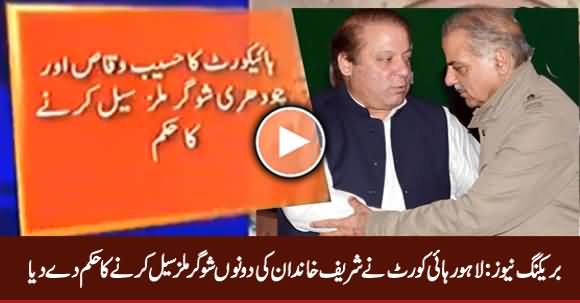 Breaking: Lahore High Court Orders to Seal Both Sugar Mills of Sharif Family