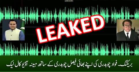 Breaking: Leaked audio call of Fawad Chaudhry & his brother Faisal Chaudhry