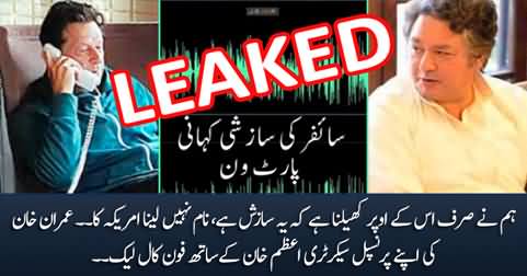 Breaking News: Leaked Audio Call of Imran Khan with His Personal Secretary Azam Khan