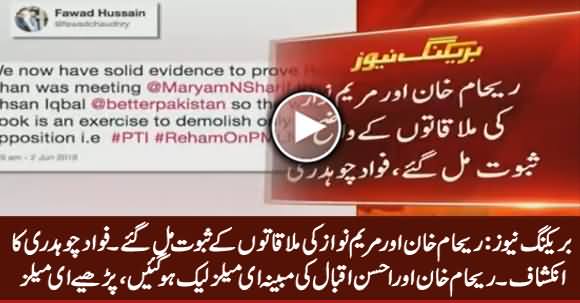 Breaking: Fawad Chaudhry Shocking Revelation About Reham Khan's Meeting With Maryam Nawaz