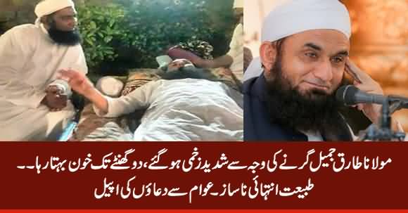 Breaking News: Maulana Tariq Jameel Injured, Condition Is Serious