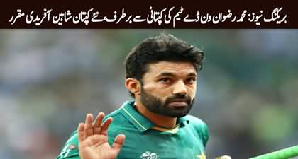Breaking: Mohammad Rizwan removed from ODI captaincy, Shaheen Shah will lead the team now