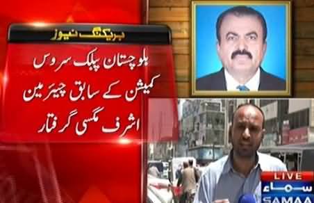 Breaking: NAB Arrests Ex Chairman Balochistan Public Service Commission Ashraf Magsi