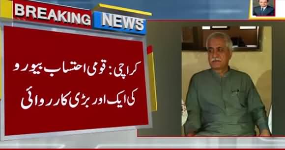 Breaking: NAB Arrests PPP's Former Senator Yousuf Baloch