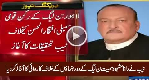 Breaking: NAB Starts Action Against Rana Mashood & Two PMLN Leaders On Corruption Charges
