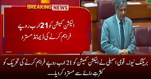 Breaking: National Assembly rejects motion for the funding of Rs. 21 Billion to ECP
