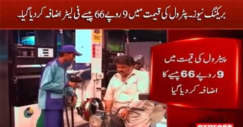 Breaking New: Government increased petrol price by Rs. 9.66 per liter