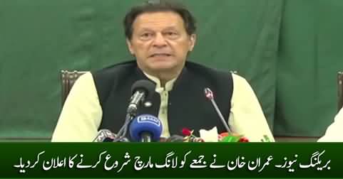 Breaking New: Imran Khan announced to start long march on Friday