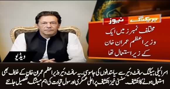 Breaking News - Israeli Hacking Spyware Used Against PM Imran Khan