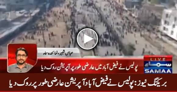 Breaking New: Police Temporarily Stopped Faizabad Operation