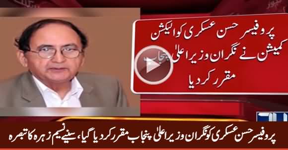 Breaking New: Professor Hassan Askari Appointed As Caretaker CM Punjab