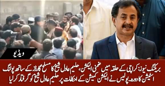 Breaking News - PTI's Haleem Adil Sheikh Arrested For Violating ECP Orders