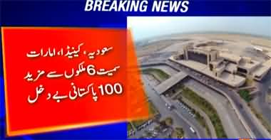 Breaking News: 100 Pakistanis deported from Saudi Arabia, UAE, Canada
