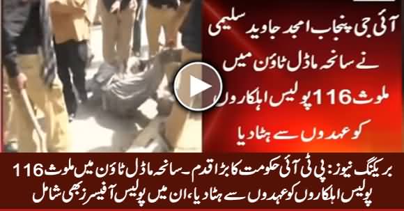 Breaking News: 116 Policemen Involved in Model Town Incident Removed From Their Posts