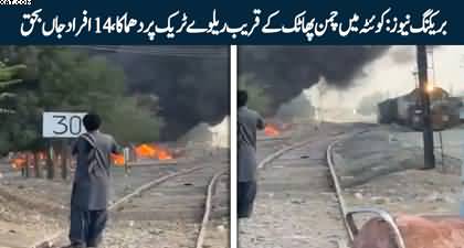 Breaking News: 14 martyred in Quetta shuttle train blast