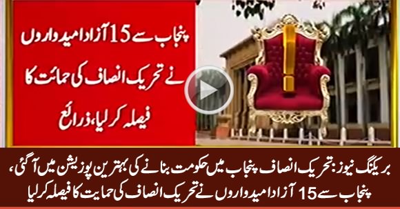 Breaking News: 15 Independent Candidates to Join PTI in Punjab Assembly