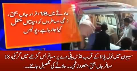 Breaking News: 18 passengers died as passenger bus fell in the ditch near Sehwan toll plaza