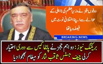 Breaking News : 2 Judges Will Not Be The Part Of Panama Bench