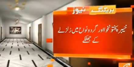 Breaking News: 5.3 Magnitude Earthquake Jolts Parts of Khyber Pakhtunkhwa