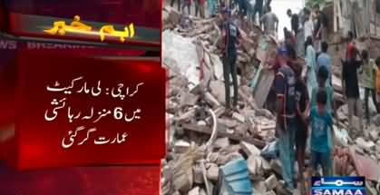 Breaking News: 6-Storey residential building collapsed in Karachi, several buried under rubble