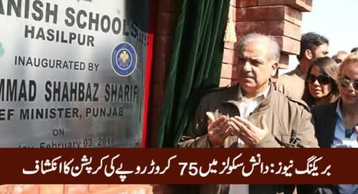 Breaking News: 75 Crore Rs. Corruption in Danish Schools Project