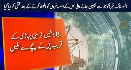 Breaking News: 9 passengers of the bus from Quetta to Taftan killed by unknown assailants