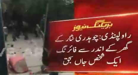 Breaking News : A Boy Died After Firing in Chaudhry Nisar's House