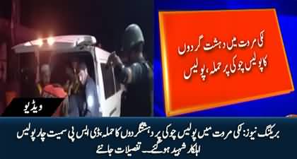 Breaking News: A DSP and four Policemen martyred in a terrorist attack in Lucky Marwat