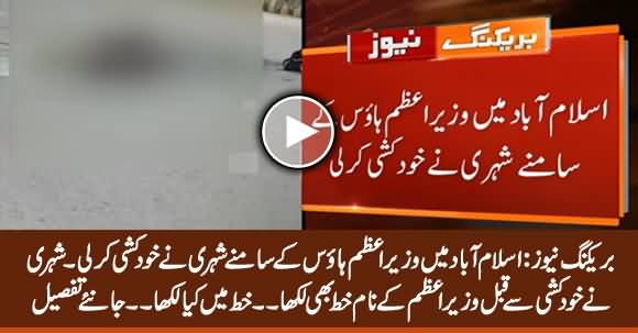 Breaking News: A Man Commits Suicide In Front Of PM House Islamabad