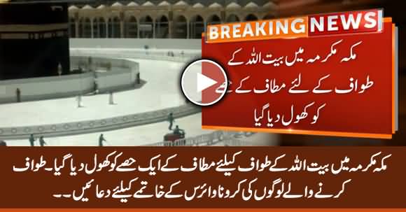 Breaking News: A Part of Mataaf Opened in Haram Shareef For Tawaf