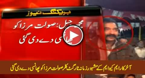 Breaking News: Aakhir Kaar MQM Target Killer Saulat Mirza Ko Phansi De Di Gai