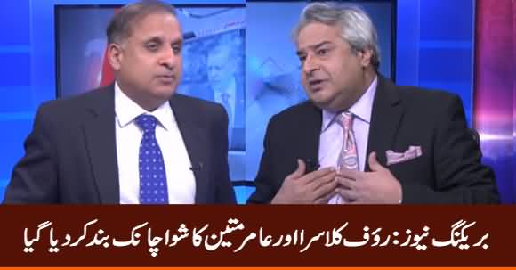 Breaking News: Aap News Shut Down Rauf Klasra And Amir Mateen's Show