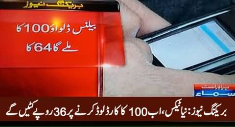 Breaking News: Ab 100 Ka Card Load Karne Par 36 Rs. Katein Ge