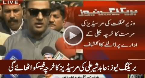 Breaking News: Abid Sher Ali Ki Bullet Proof Mercedes Car Ka Kharcha FESCO Uthaye Gi
