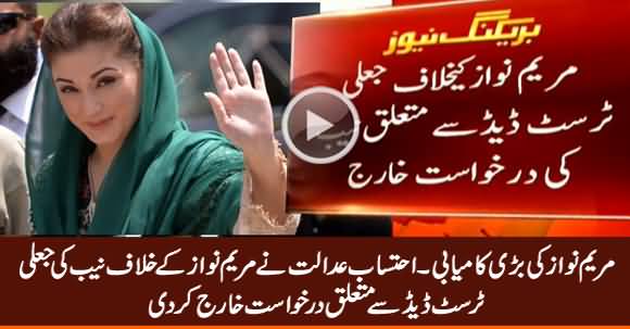 Breaking News: Accountability Court Dismissed NAB's Plea Against Maryam Nawaz