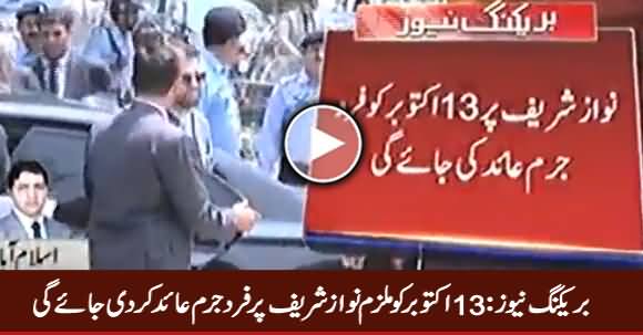 Breaking News: Accountability Court To Indict Nawaz Sharif on October 13