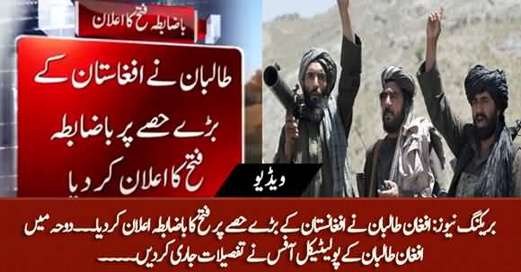 Breaking News - Afghan Taliban Claimed Victory In Major Parts of Afghanistan