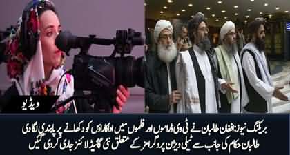 Breaking News: Afghan Taliban introduced new rules banning women in TV dramas and films