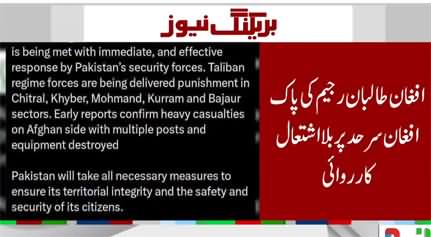 Breaking News: Afghan Taliban launches attacks on Pakistan, Pak forces gives befitting reply