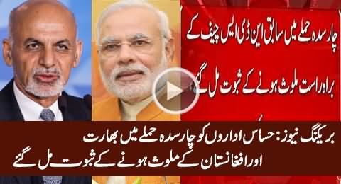 Breaking News: Agencies Got Evidence of Afghanistan & Indian Involvement in Charsadda Attack