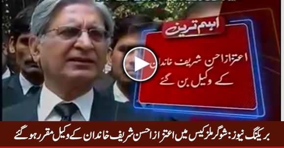 Breaking News: Aitzaz Ahsan Became Lawyer of Sharif Family in Sugar Mills Case