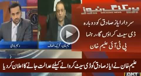 Breaking News: Aleem Khan Is Going To Challenge Ayaz Sadiq Victory In Court