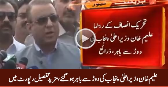 Breaking News: Aleem Khan Out of the Race for CM Punjab