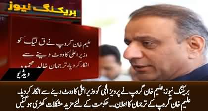 Breaking News: Aleem Khan's group refused to support Pervaiz Elahi as CM Punjab