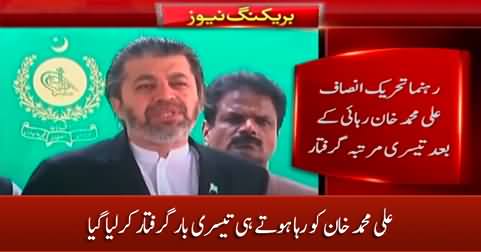 Breaking News: Ali Muhammad Khan arrested again right after his release