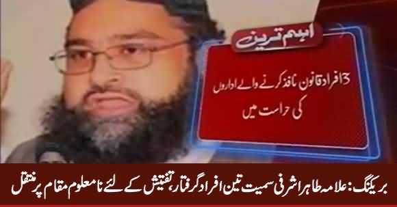 Breaking News: Allama Tahir Ashrafi Arrested