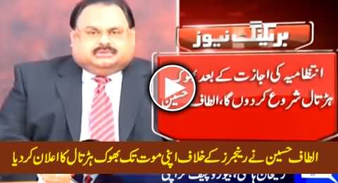 Breaking News: Altaf Hussain Announces Hunger Strike Till Death Against Rangers Operation