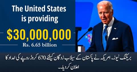 Breaking News: America announces 670 crore Rs. aid for Pakistan's flood victims