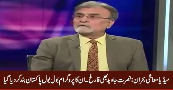 Breaking News: Anchor Nusrat Javed Fired From His Job, His Show 